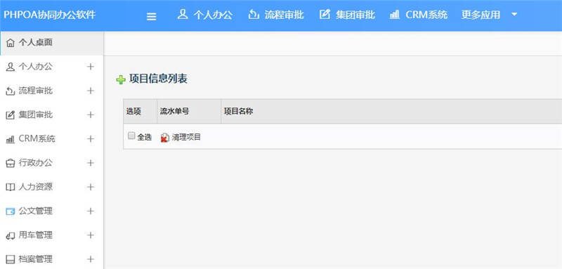 1566281500312191.jpg 项目管理项目管理界面_副本.jpg